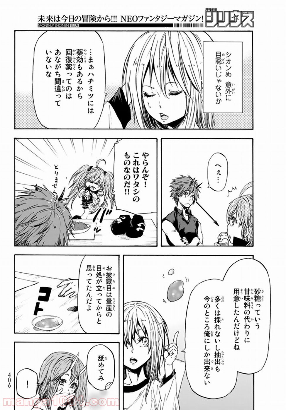 転生したらスライムだった件 第32話 - Page 4