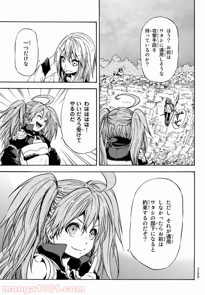 転生したらスライムだった件 第31話 - Page 3