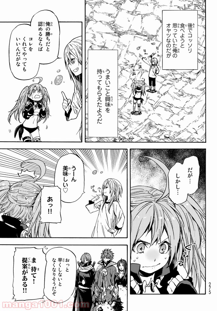 転生したらスライムだった件 第31話 - Page 9