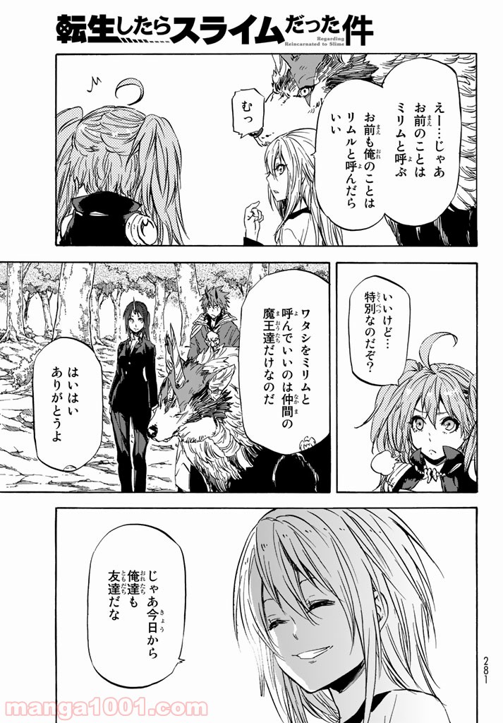転生したらスライムだった件 第31話 - Page 13