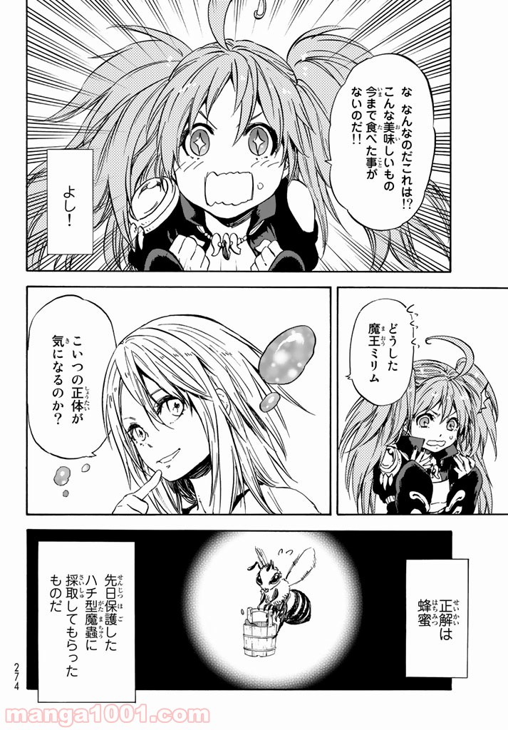 転生したらスライムだった件 第31話 - Page 8
