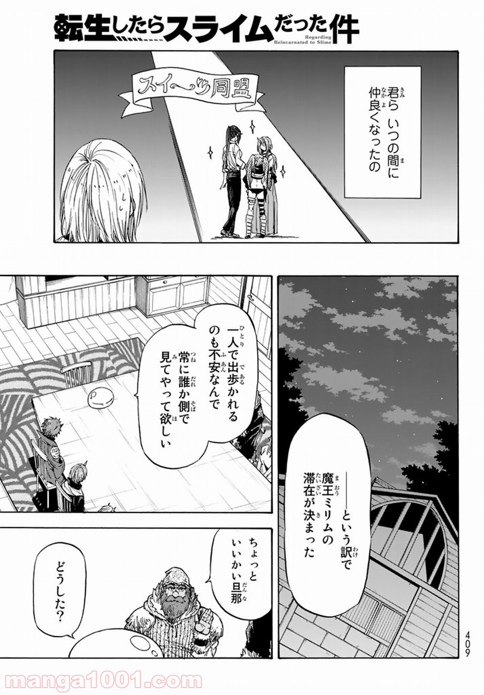 転生したらスライムだった件 第32話 - Page 7