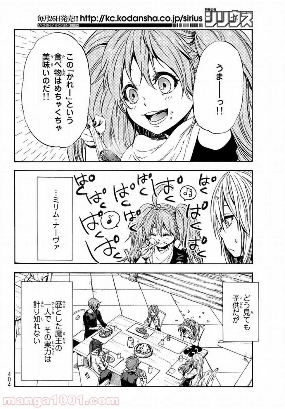転生したらスライムだった件 第32話 - Page 2