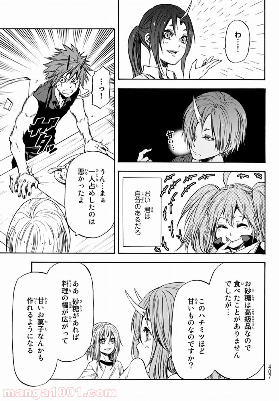 転生したらスライムだった件 第32話 - Page 5