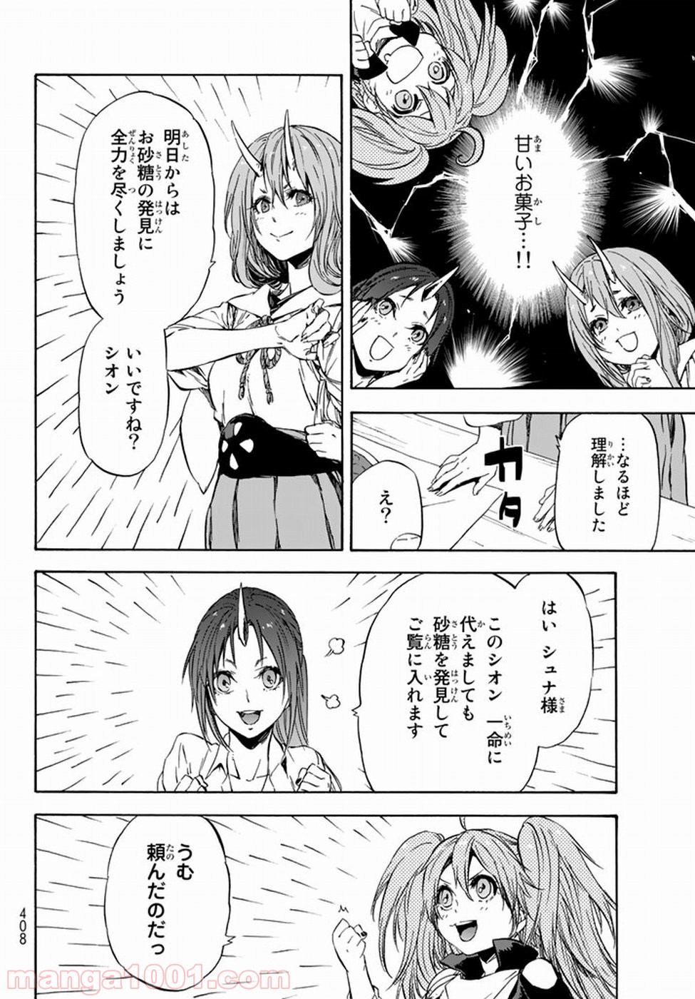転生したらスライムだった件 第32話 - Page 6