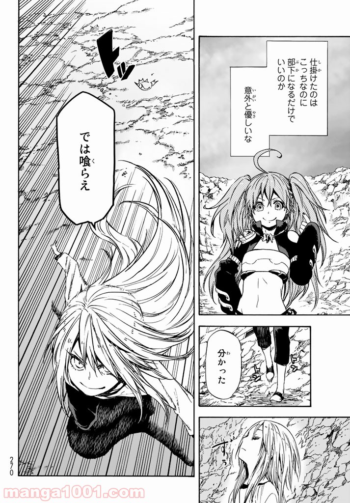 転生したらスライムだった件 第31話 - Page 4