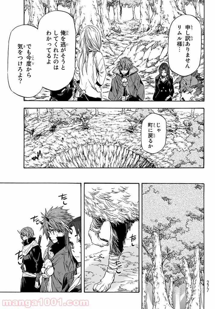 転生したらスライムだった件 第31話 - Page 11