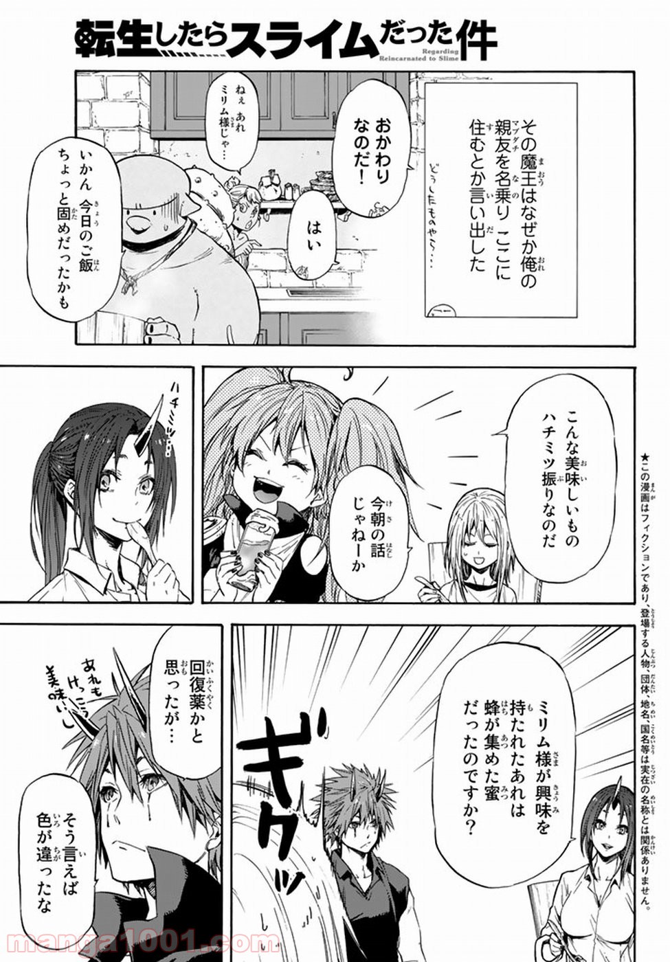 転生したらスライムだった件 第32話 - Page 3