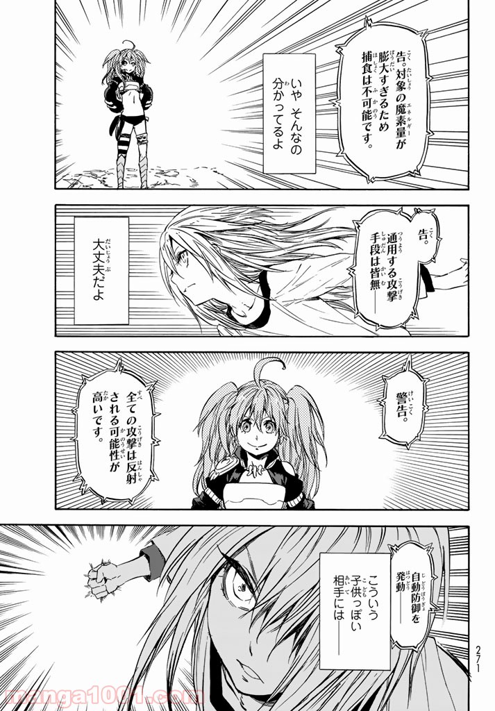 転生したらスライムだった件 第31話 - Page 5