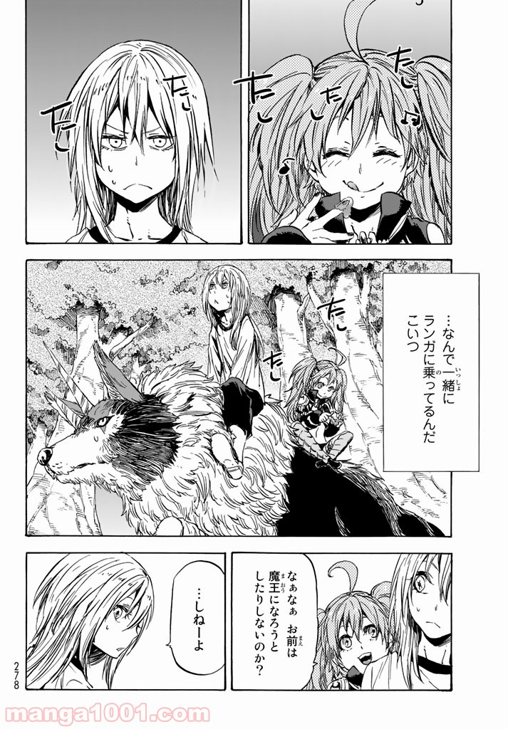 転生したらスライムだった件 第31話 - Page 12