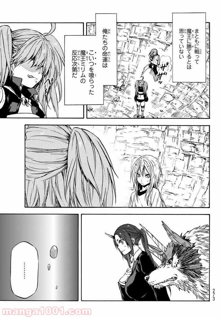 転生したらスライムだった件 第31話 - Page 7