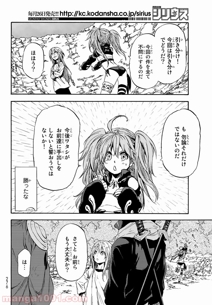転生したらスライムだった件 第31話 - Page 10