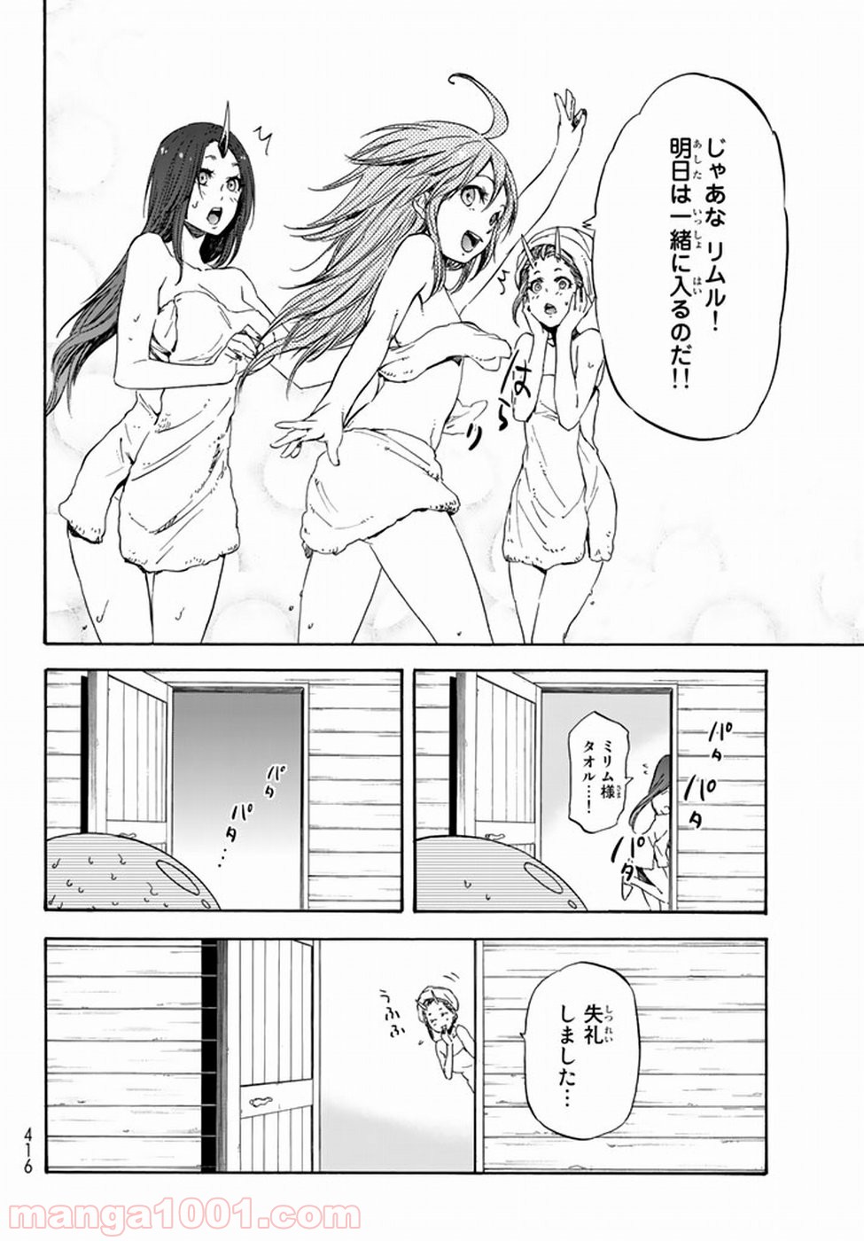 転生したらスライムだった件 第32話 - Page 14