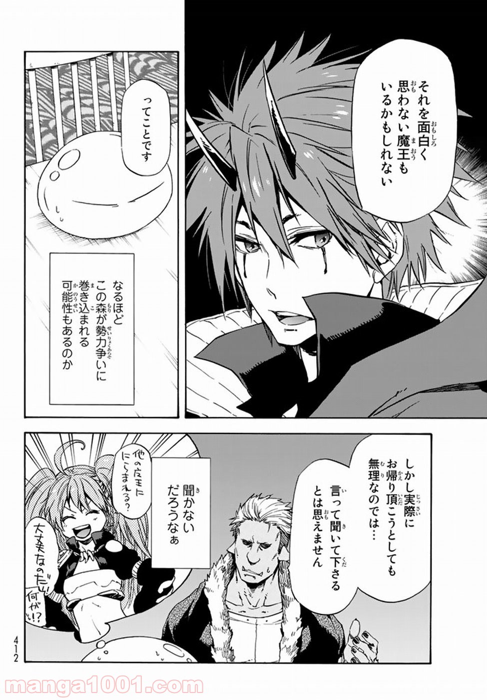 転生したらスライムだった件 第32話 - Page 10