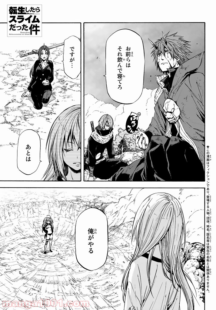 転生したらスライムだった件 第31話 - Page 1