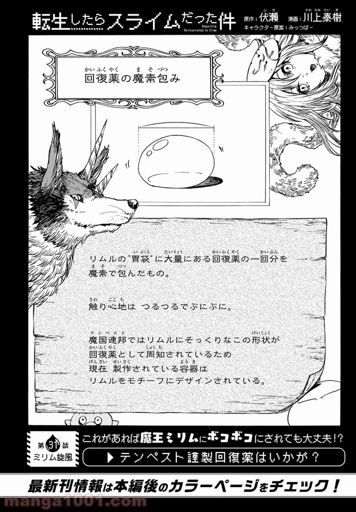 転生したらスライムだった件 第31話 - Page 2