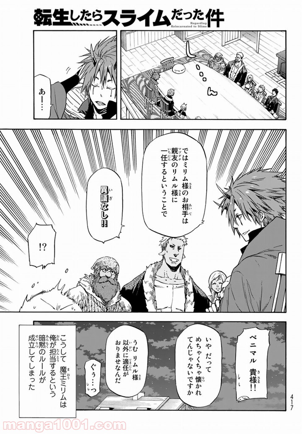 転生したらスライムだった件 第32話 - Page 15