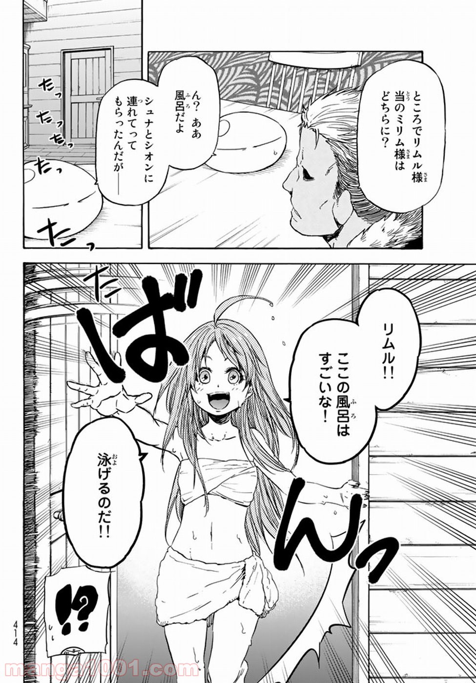 転生したらスライムだった件 第32話 - Page 12
