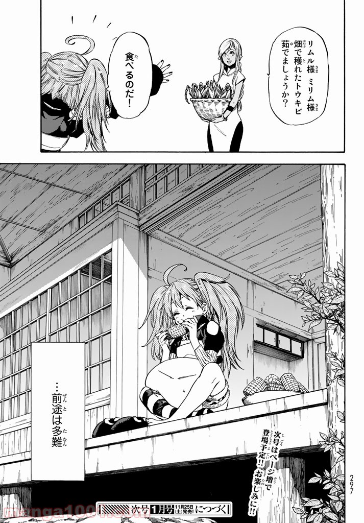 転生したらスライムだった件 第31話 - Page 31