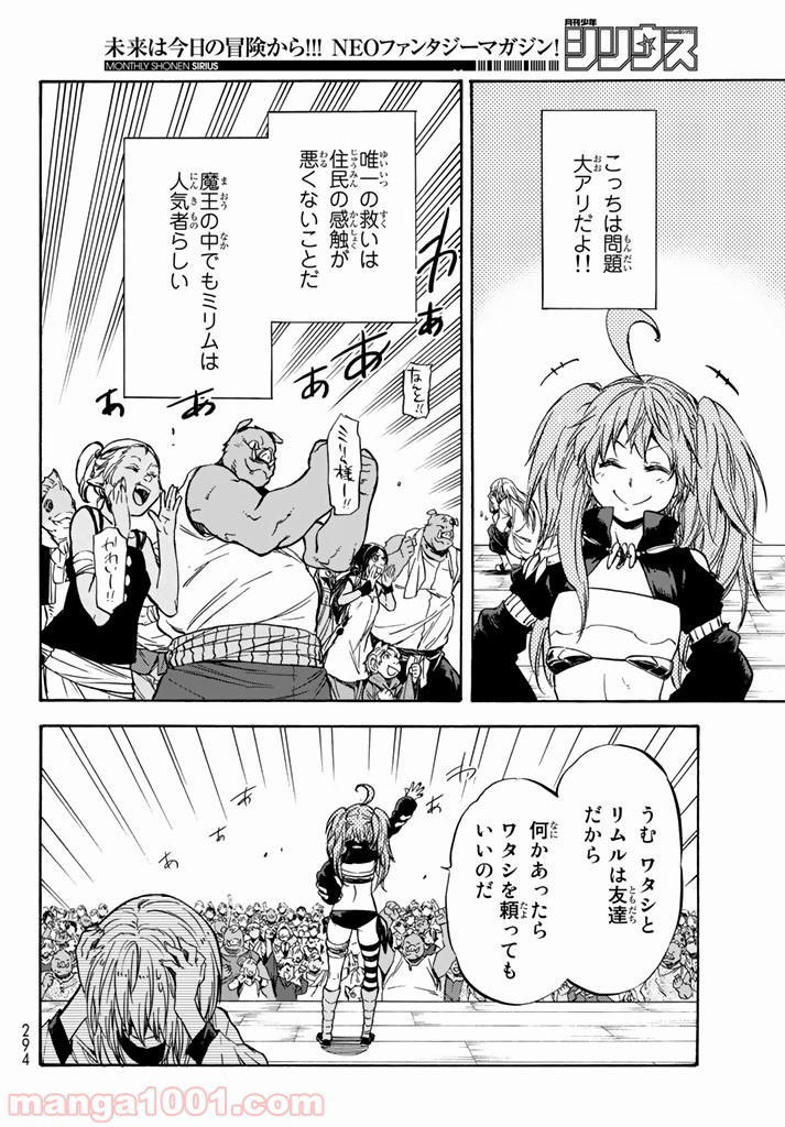 転生したらスライムだった件 第31話 - Page 28