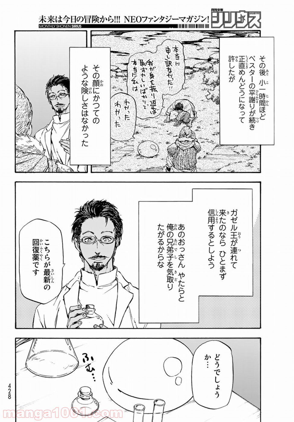 転生したらスライムだった件 第32話 - Page 26