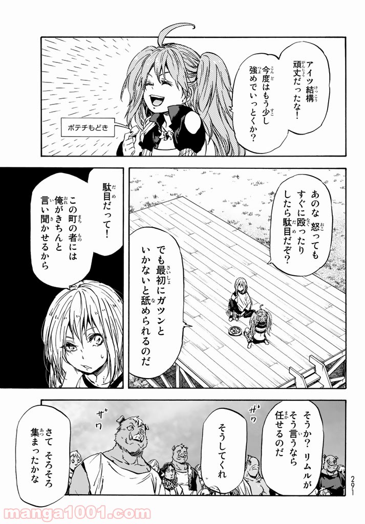 転生したらスライムだった件 第31話 - Page 25