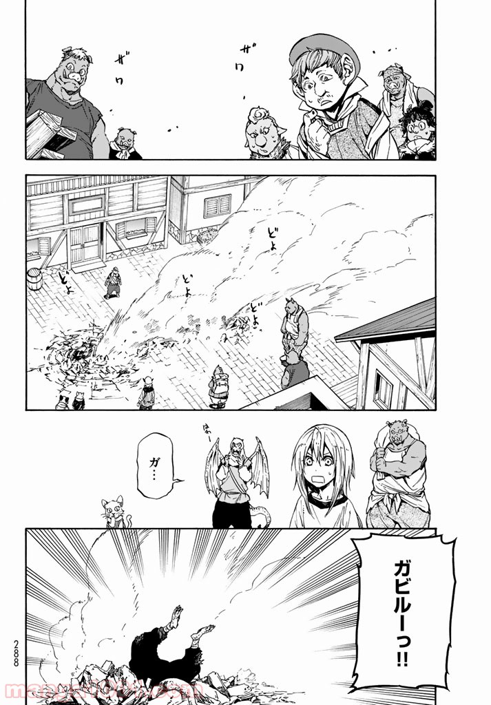 転生したらスライムだった件 第31話 - Page 22