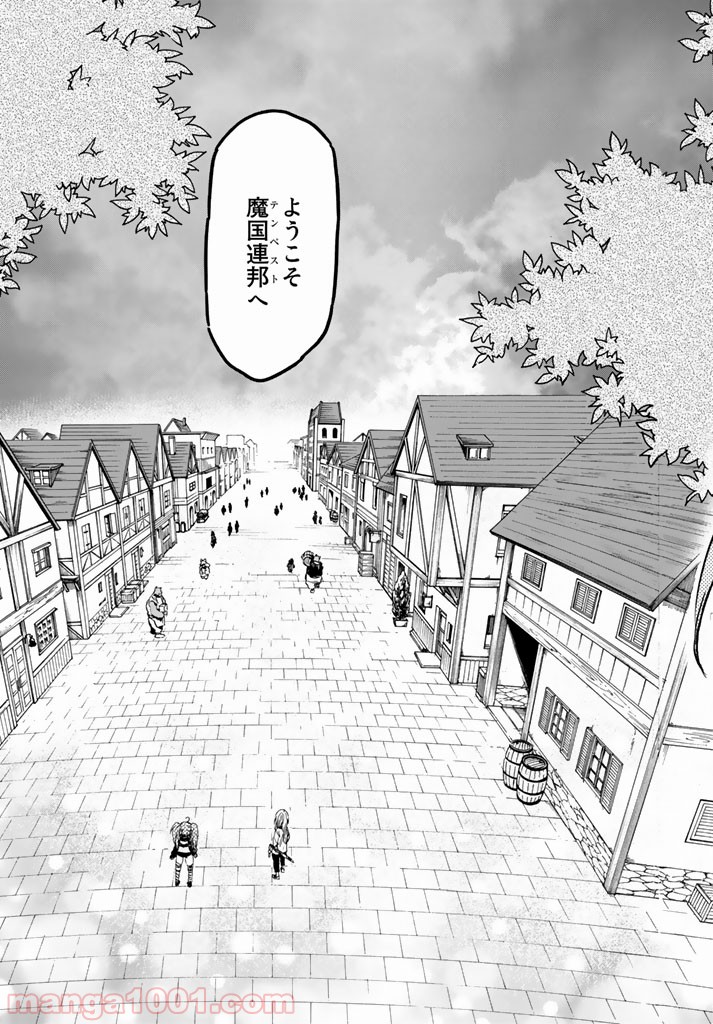 転生したらスライムだった件 第31話 - Page 17