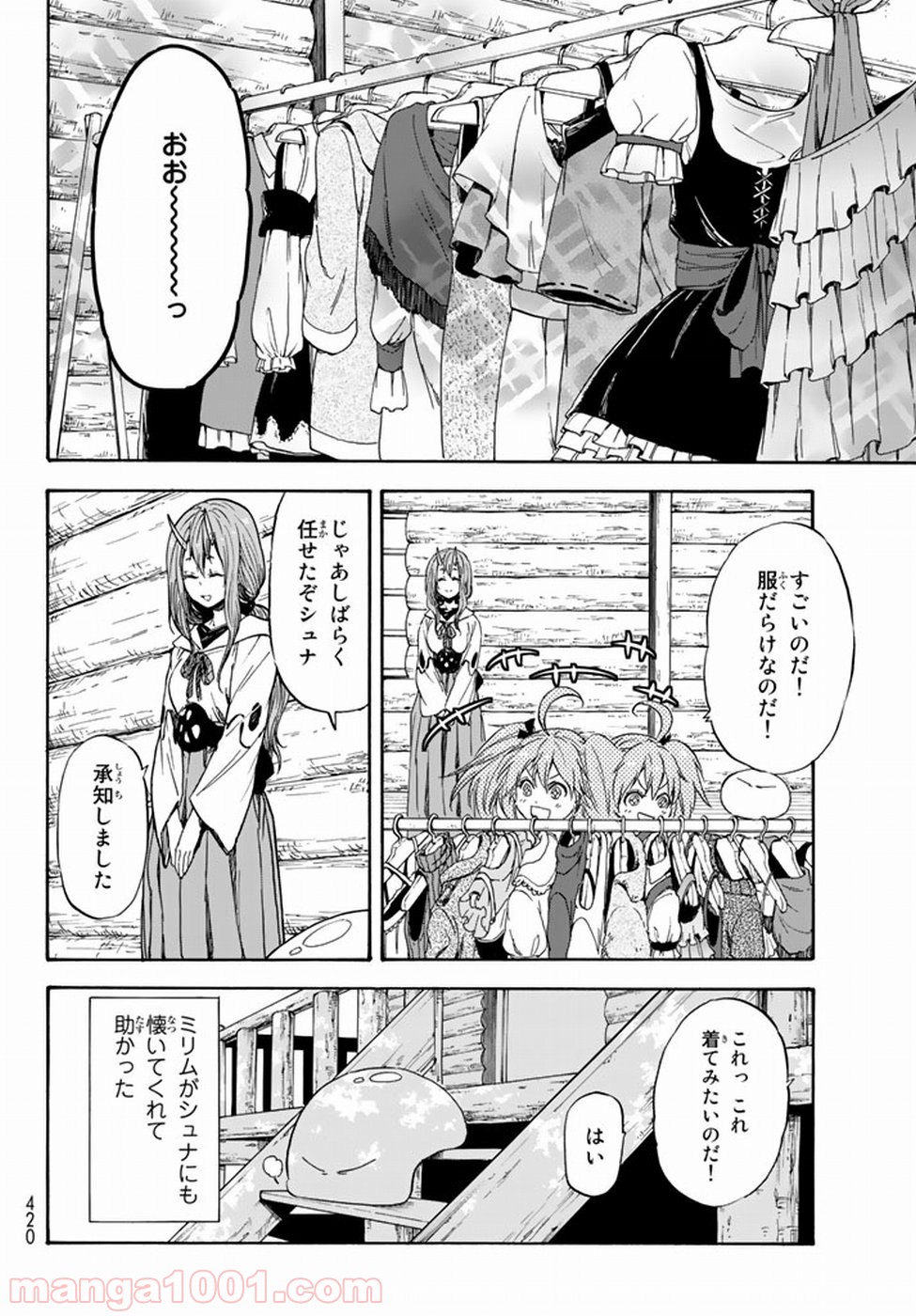 転生したらスライムだった件 第32話 - Page 18