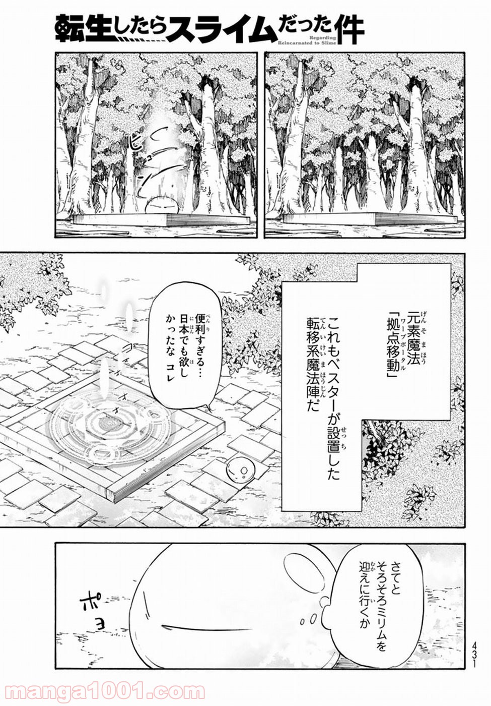 転生したらスライムだった件 第32話 - Page 29