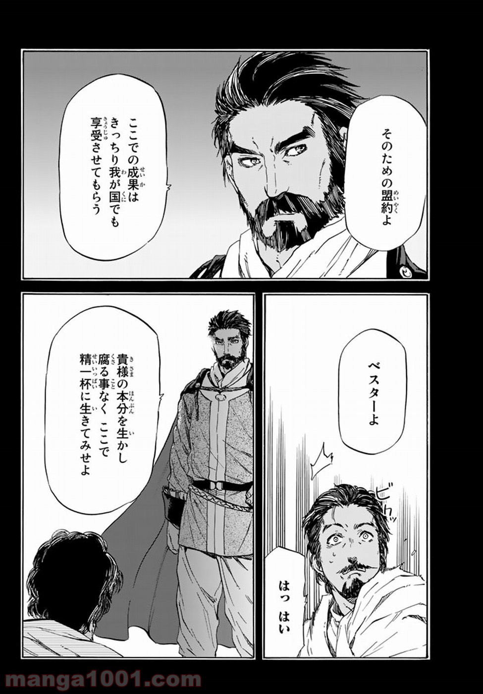 転生したらスライムだった件 第32話 - Page 24