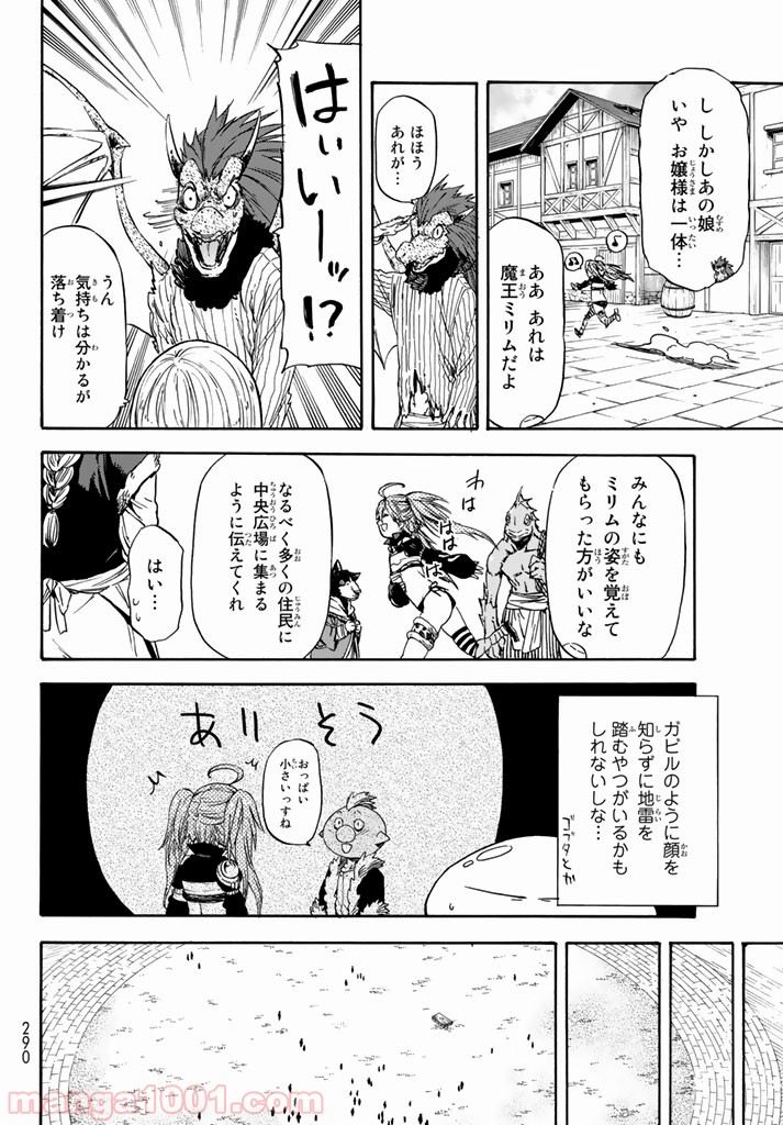転生したらスライムだった件 第31話 - Page 24