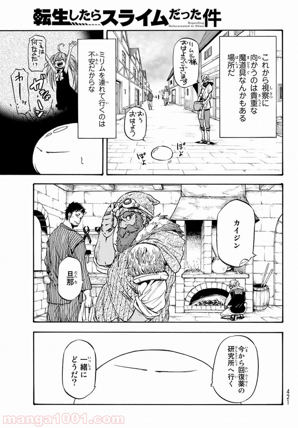 転生したらスライムだった件 第32話 - Page 19