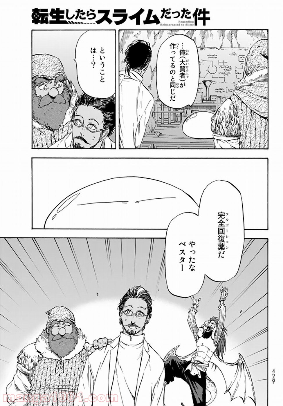 転生したらスライムだった件 第32話 - Page 27