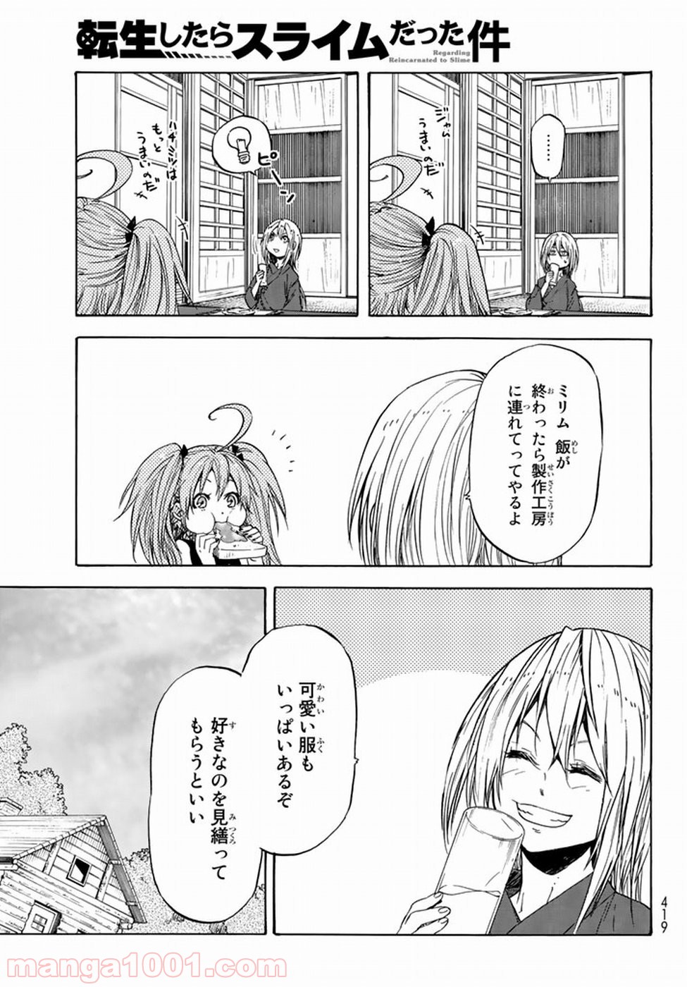 転生したらスライムだった件 第32話 - Page 17