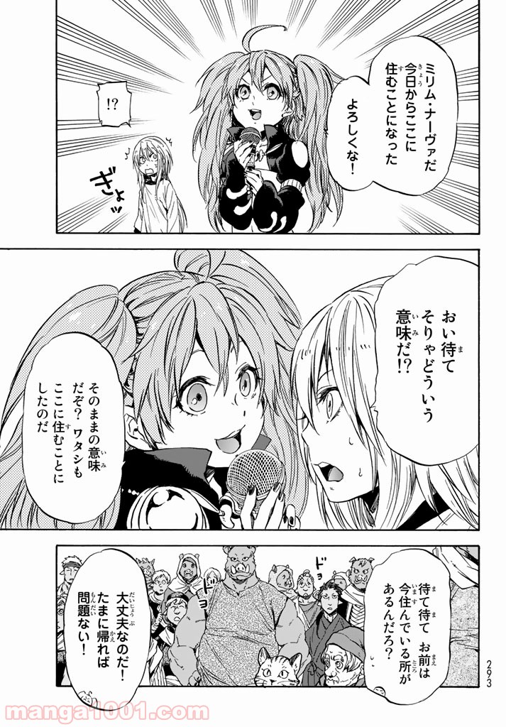転生したらスライムだった件 第31話 - Page 27