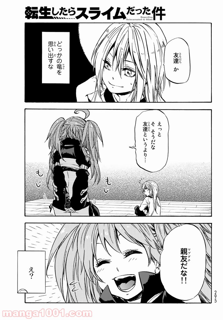 転生したらスライムだった件 第31話 - Page 29