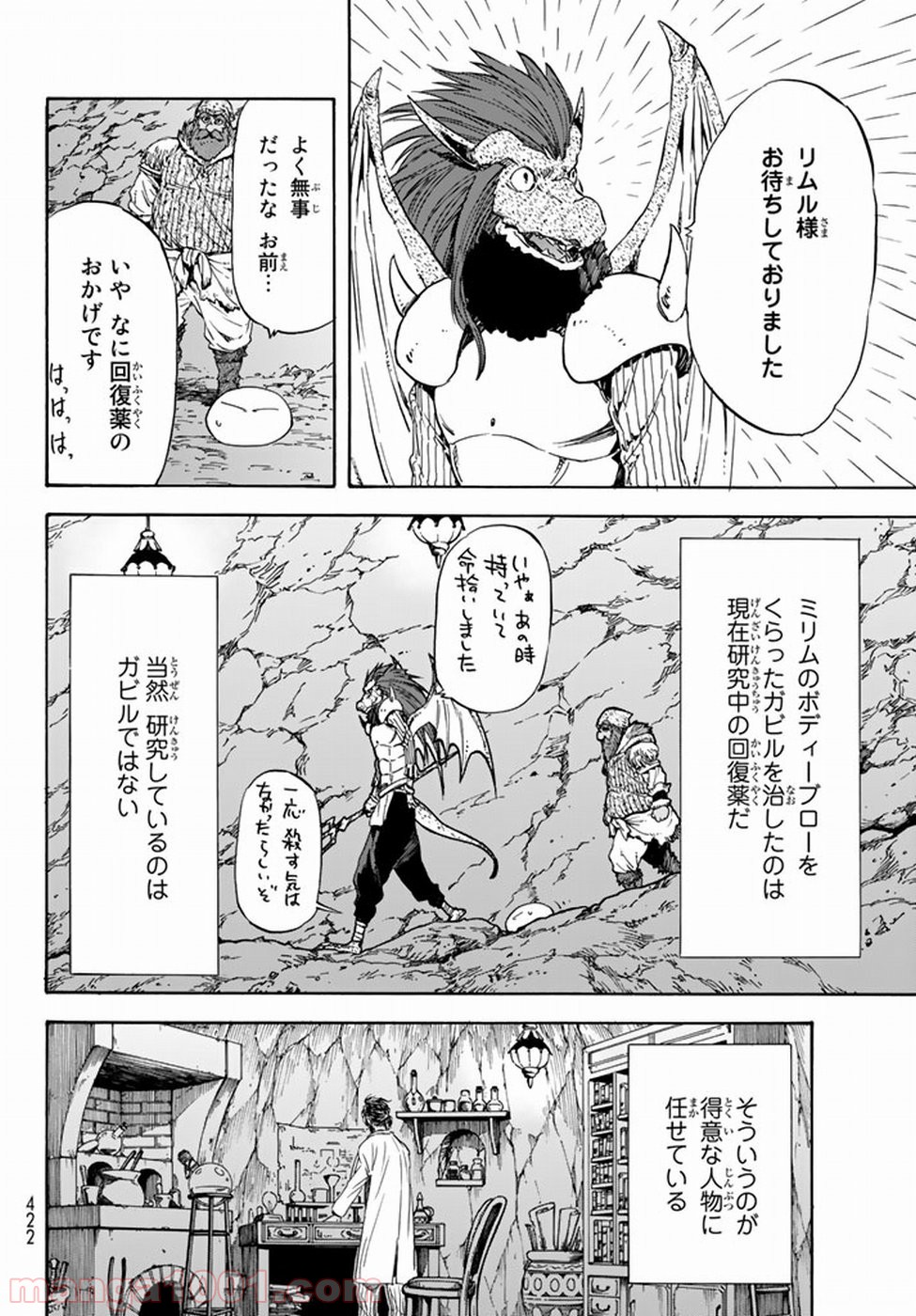 転生したらスライムだった件 第32話 - Page 20