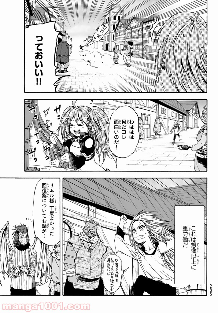 転生したらスライムだった件 第31話 - Page 19