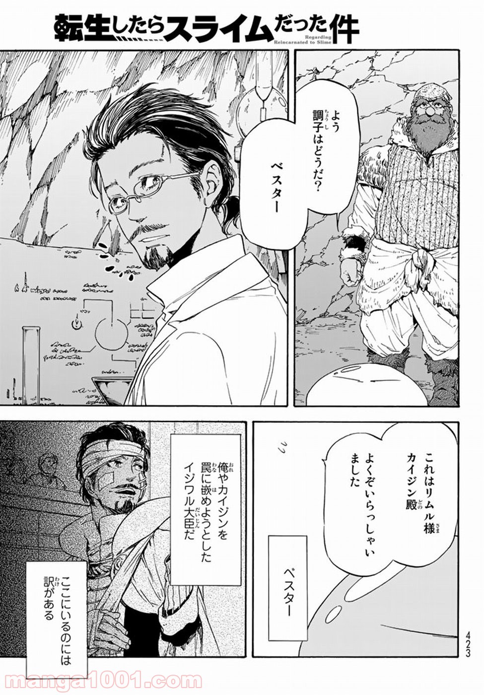 転生したらスライムだった件 第32話 - Page 21