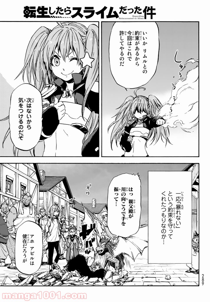 転生したらスライムだった件 第31話 - Page 23