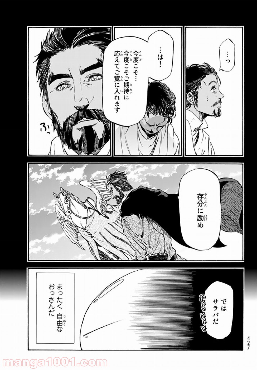 転生したらスライムだった件 第32話 - Page 25