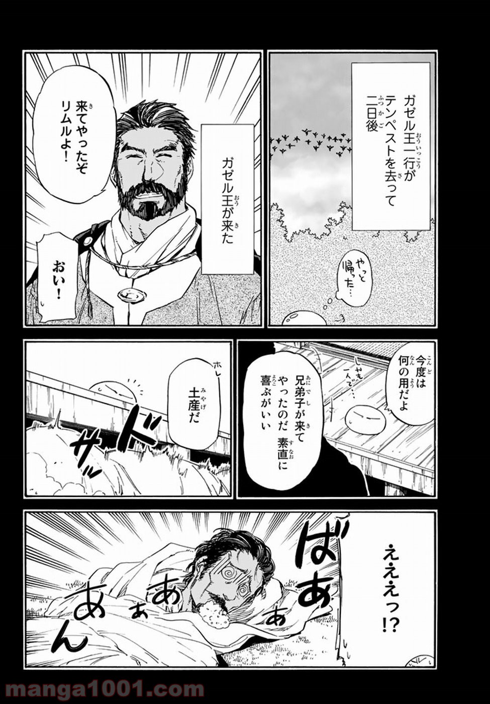 転生したらスライムだった件 第32話 - Page 22