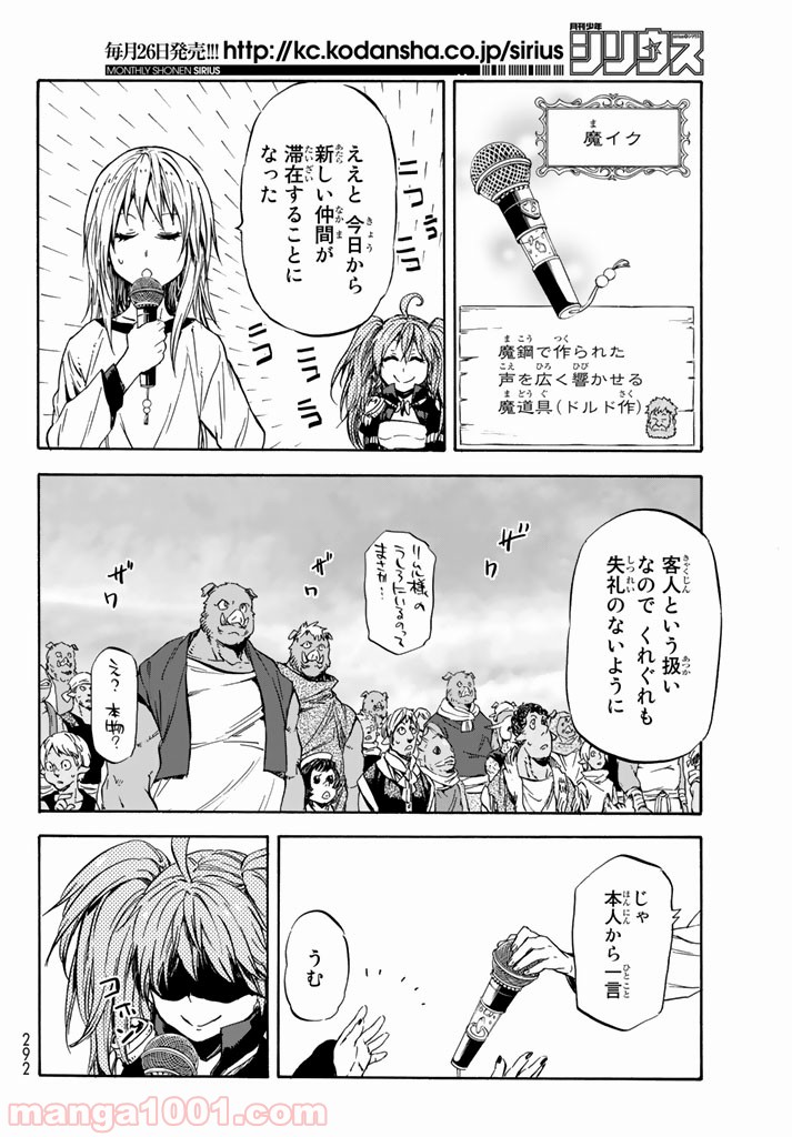 転生したらスライムだった件 第31話 - Page 26