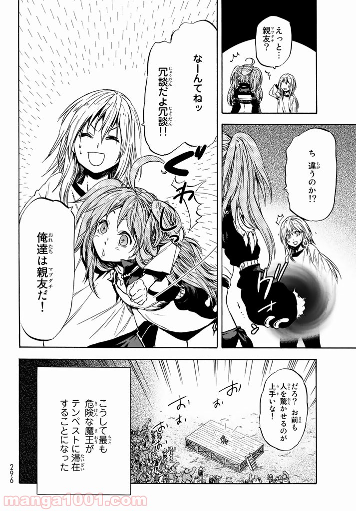 転生したらスライムだった件 第31話 - Page 30