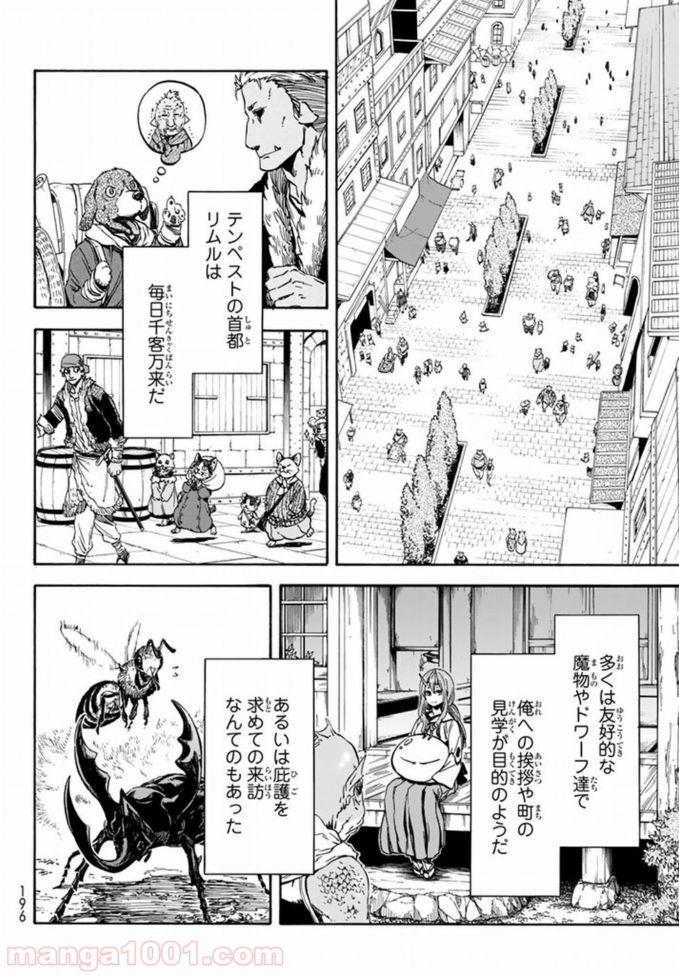 転生したらスライムだった件 第30話 - Page 4