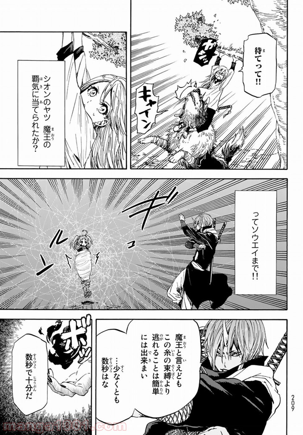 転生したらスライムだった件 第30話 - Page 17