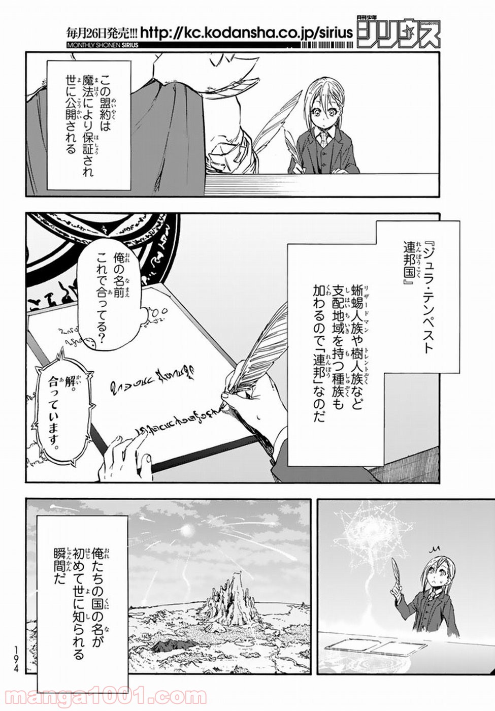 転生したらスライムだった件 第30話 - Page 2