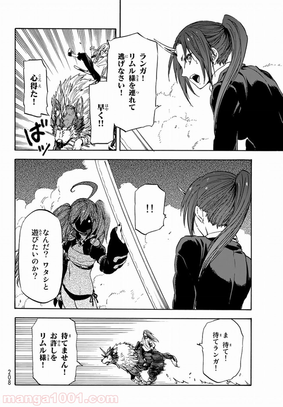 転生したらスライムだった件 第30話 - Page 16