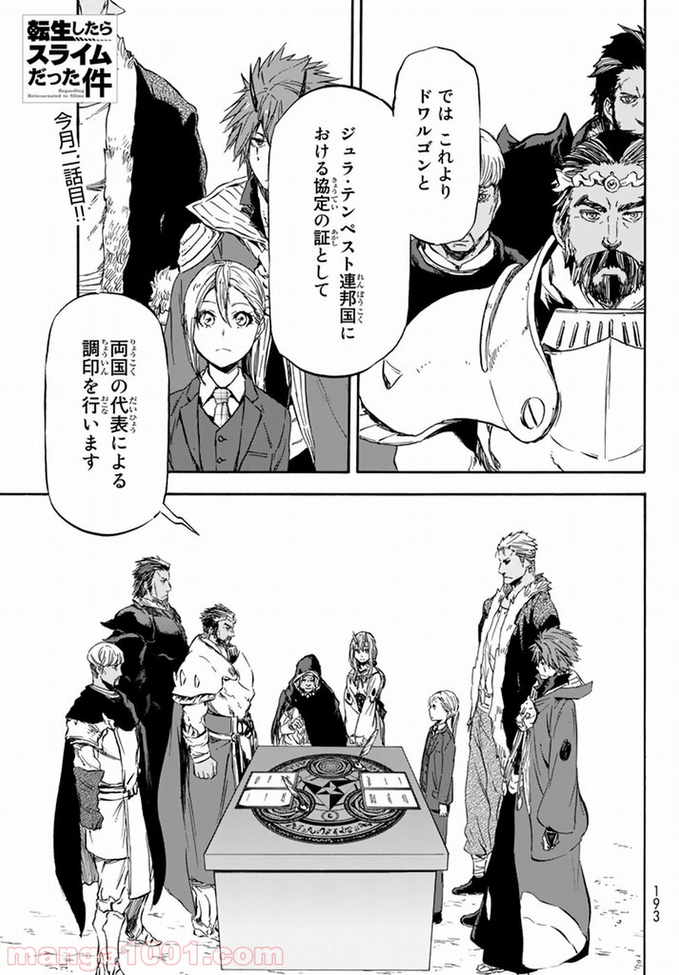 転生したらスライムだった件 第30話 - Page 1